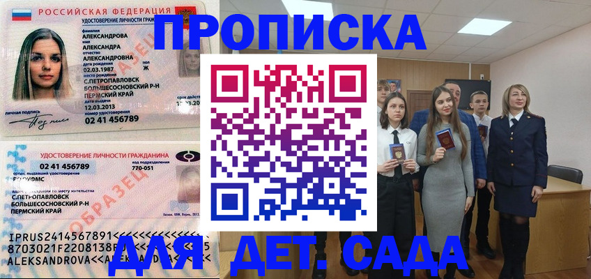 прописка 2025 в Псковской области